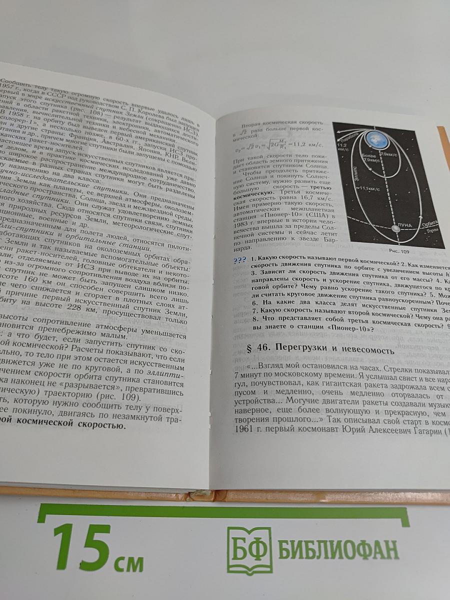 Физика. Учебник для 9 класса общеобразовательных учреждений
