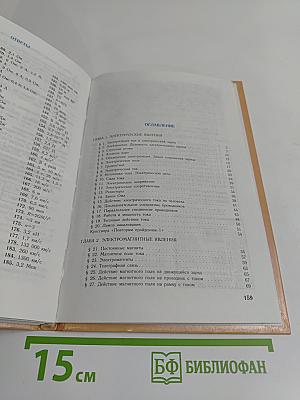 Физика. Учебник для 9 класса общеобразовательных учреждений