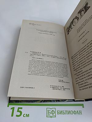 Избавитель