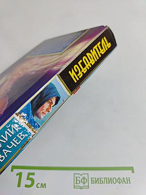 Избавитель