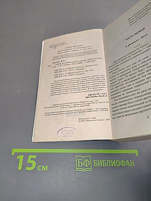 Смерть на кончике хвоста