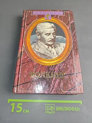 Фолкнер (Портреты)