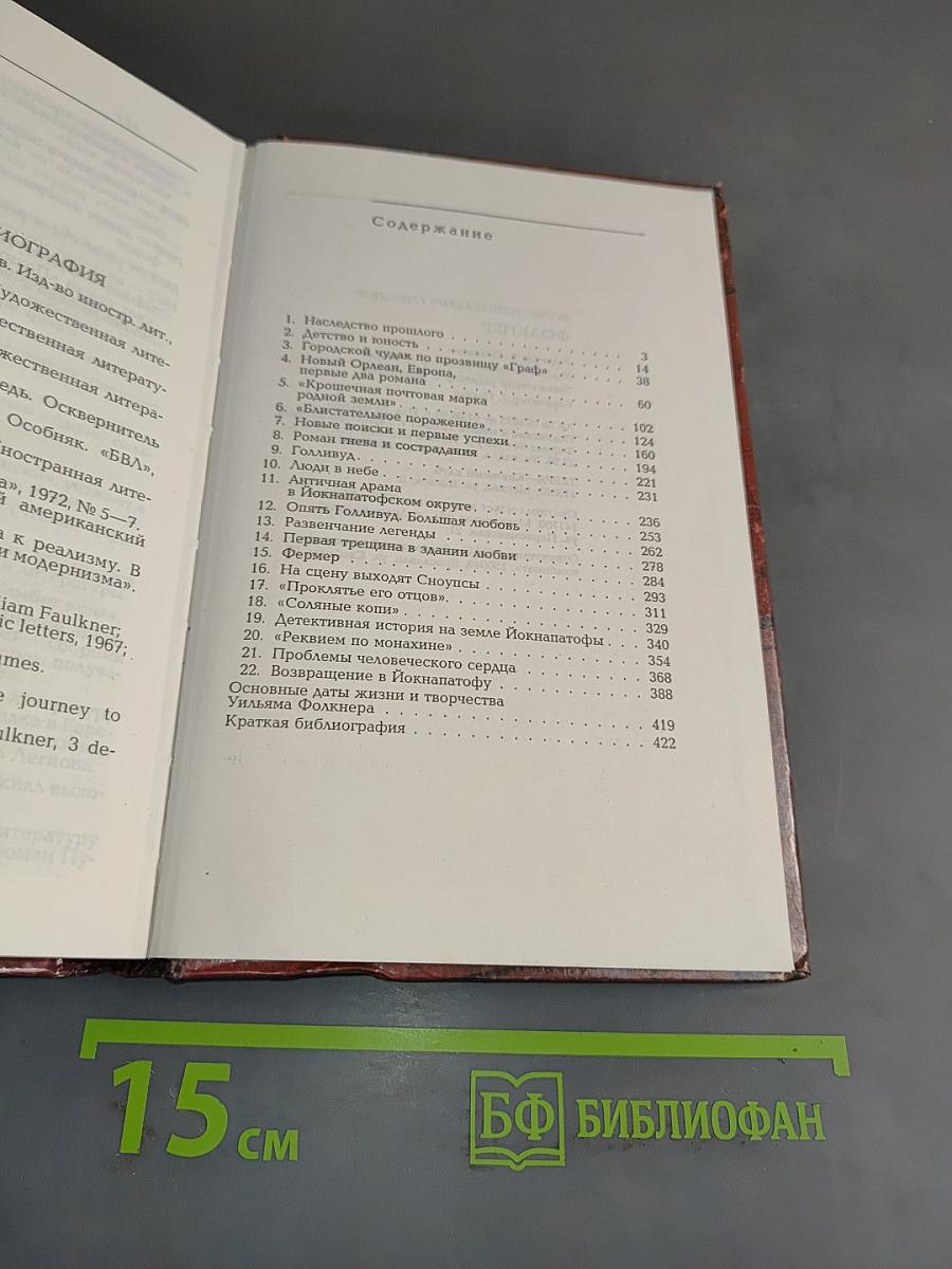 Фолкнер (Портреты)
