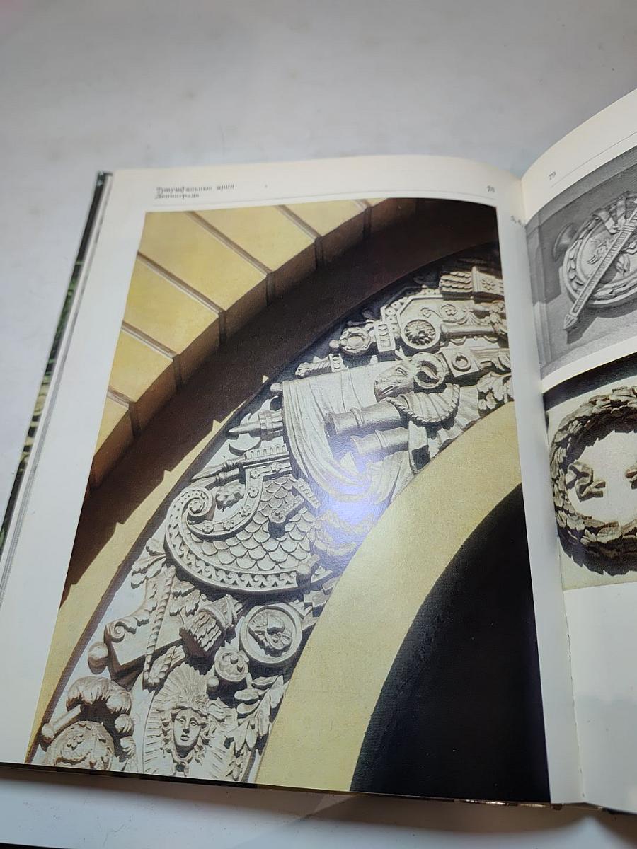 Триумфальные арки Ленинграда