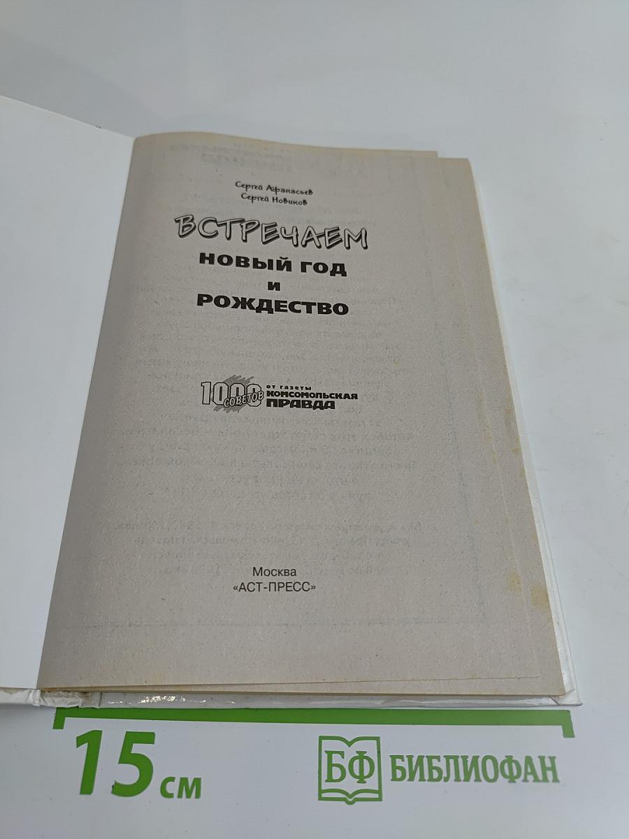 Встречаем Новый год и Рождество