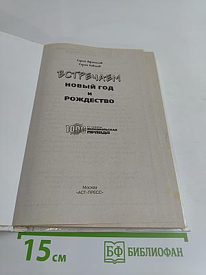 Встречаем Новый год и Рождество