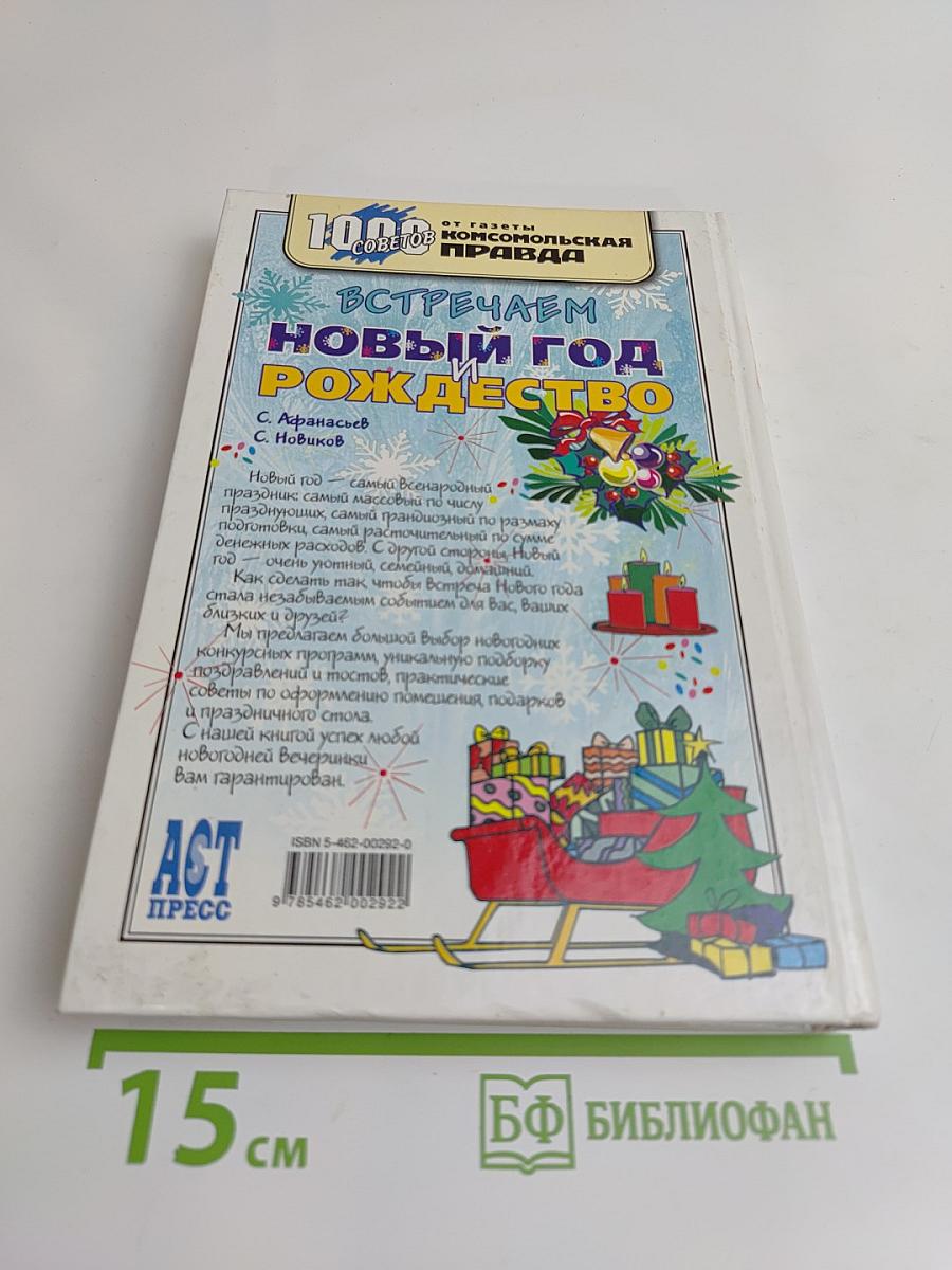 Встречаем Новый год и Рождество