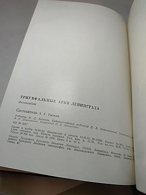 Триумфальные арки Ленинграда