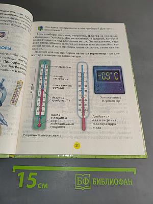 Мы и окружающий мир. 2 класс (I-IV)