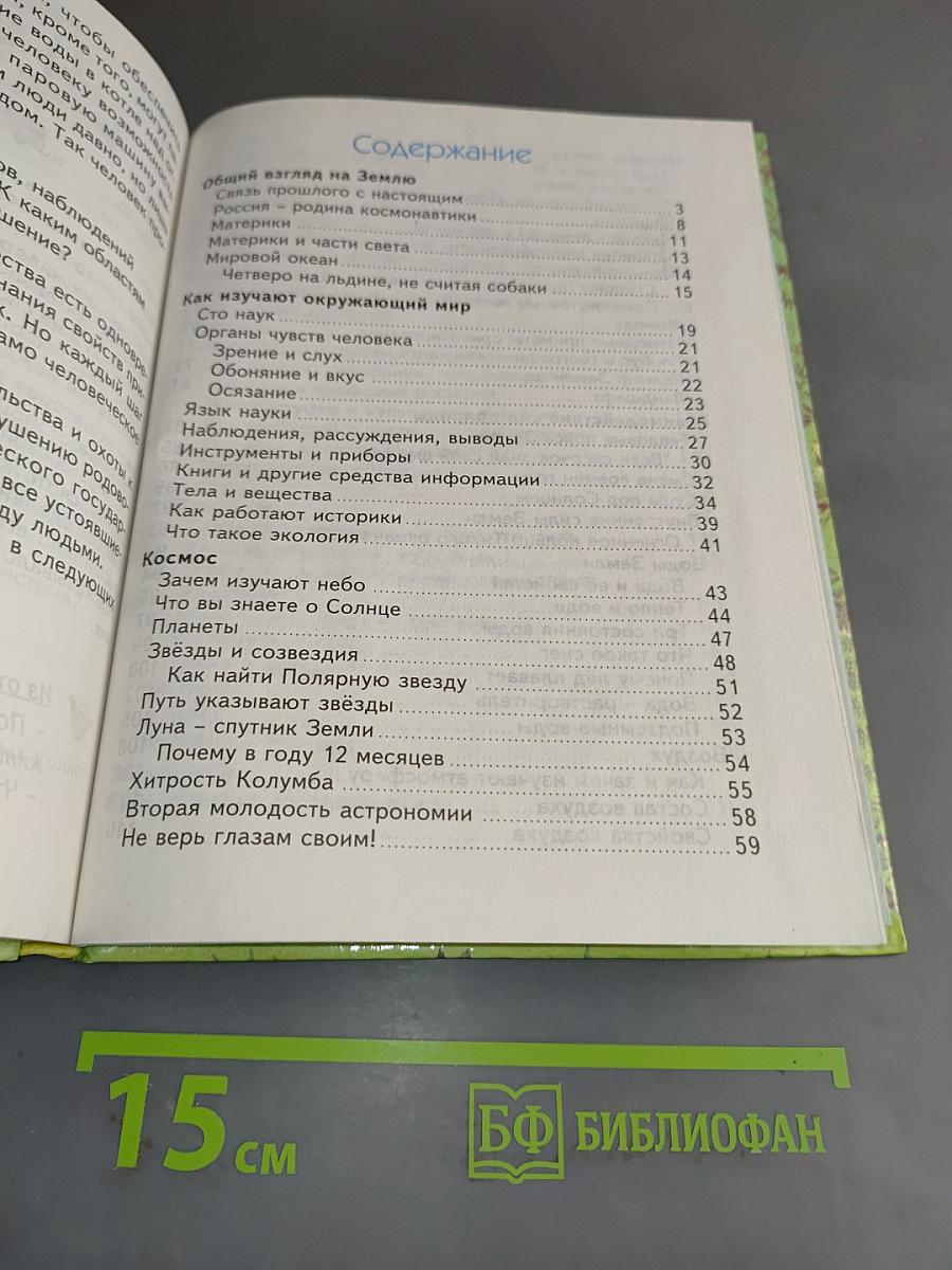 Мы и окружающий мир. 2 класс (I-IV)