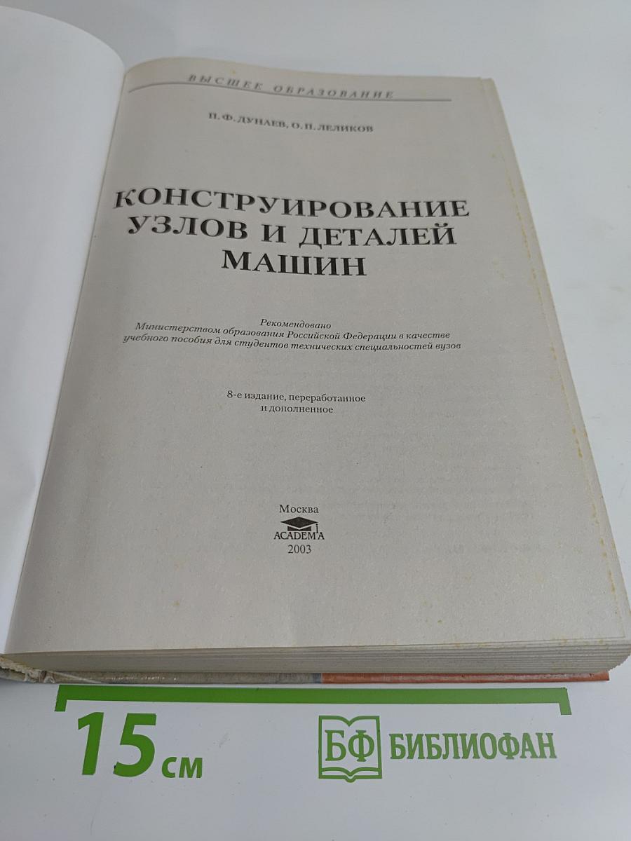 Конструирование узлов и деталей машин