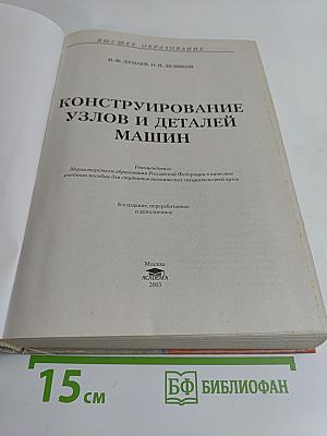 Конструирование узлов и деталей машин
