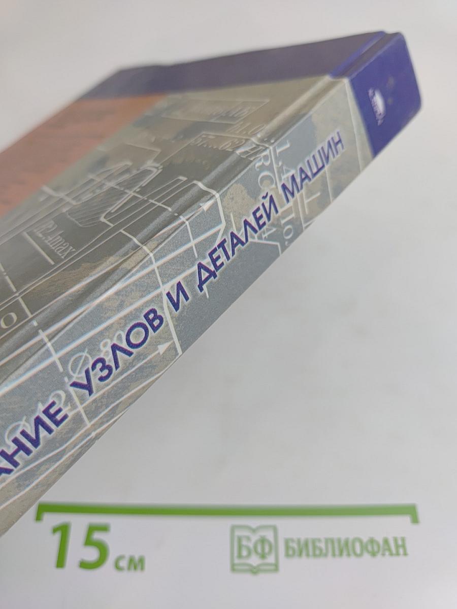 Конструирование узлов и деталей машин