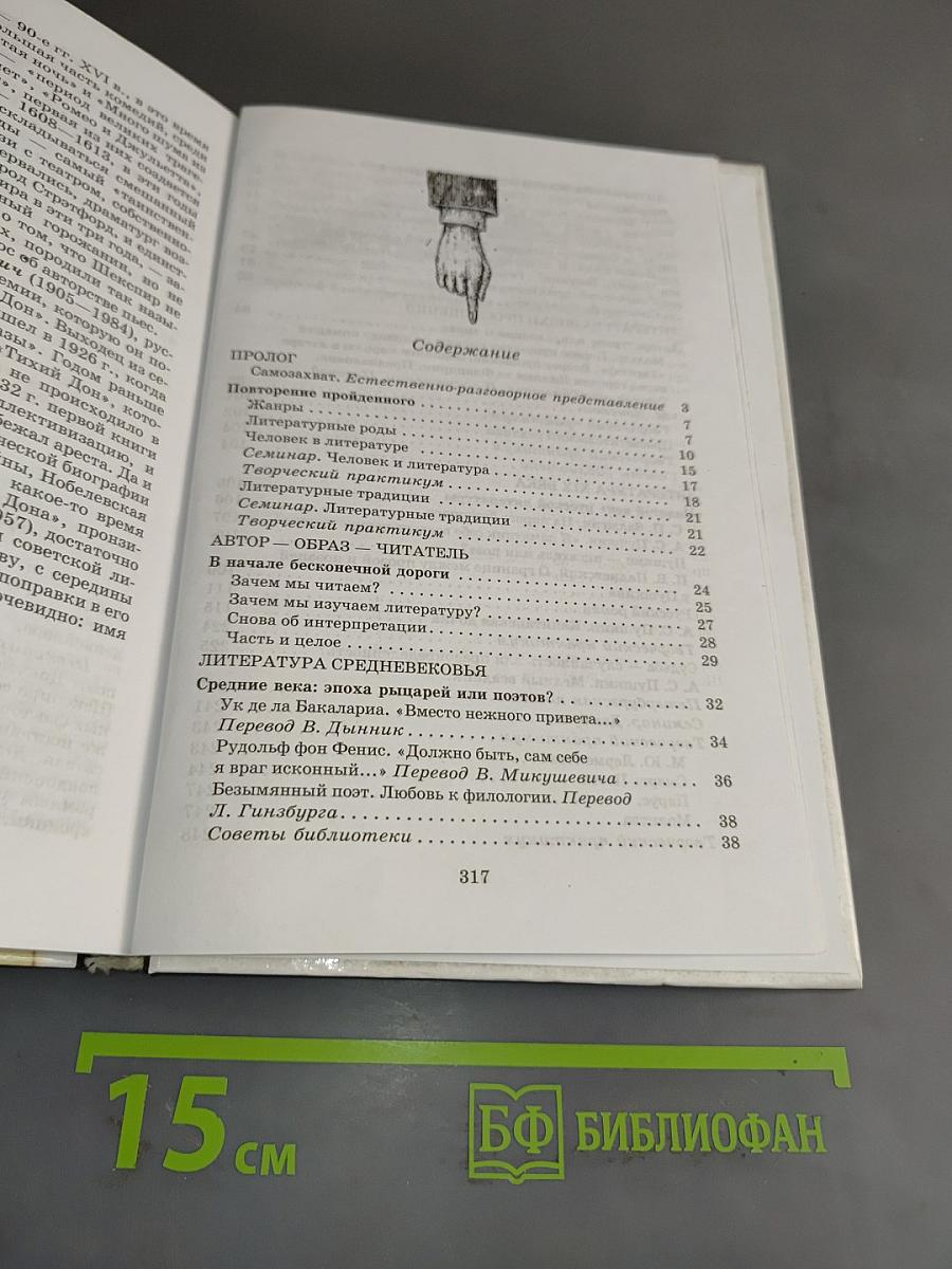 В мире литературы. 9 класс. Учебник-хрестоматия для общеобразовательных учреждений. В двух частях. Часть 1