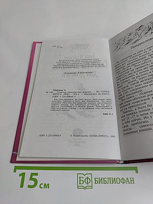 Секреты красоты для девочек