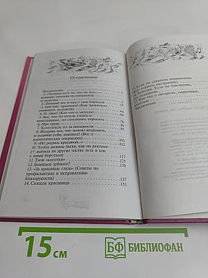 Секреты красоты для девочек