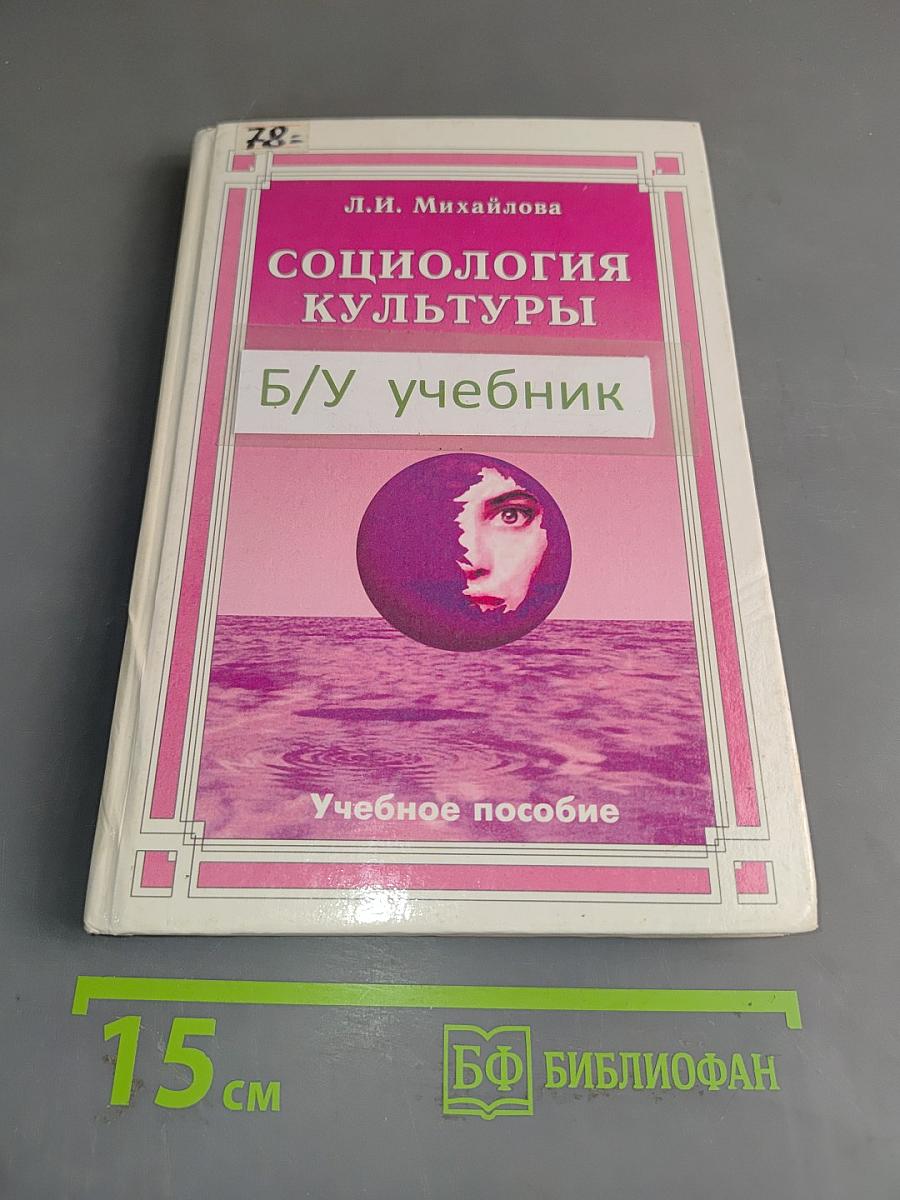 Социология культуры