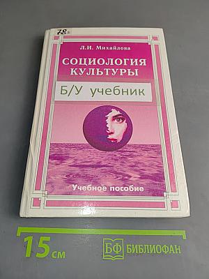 Социология культуры