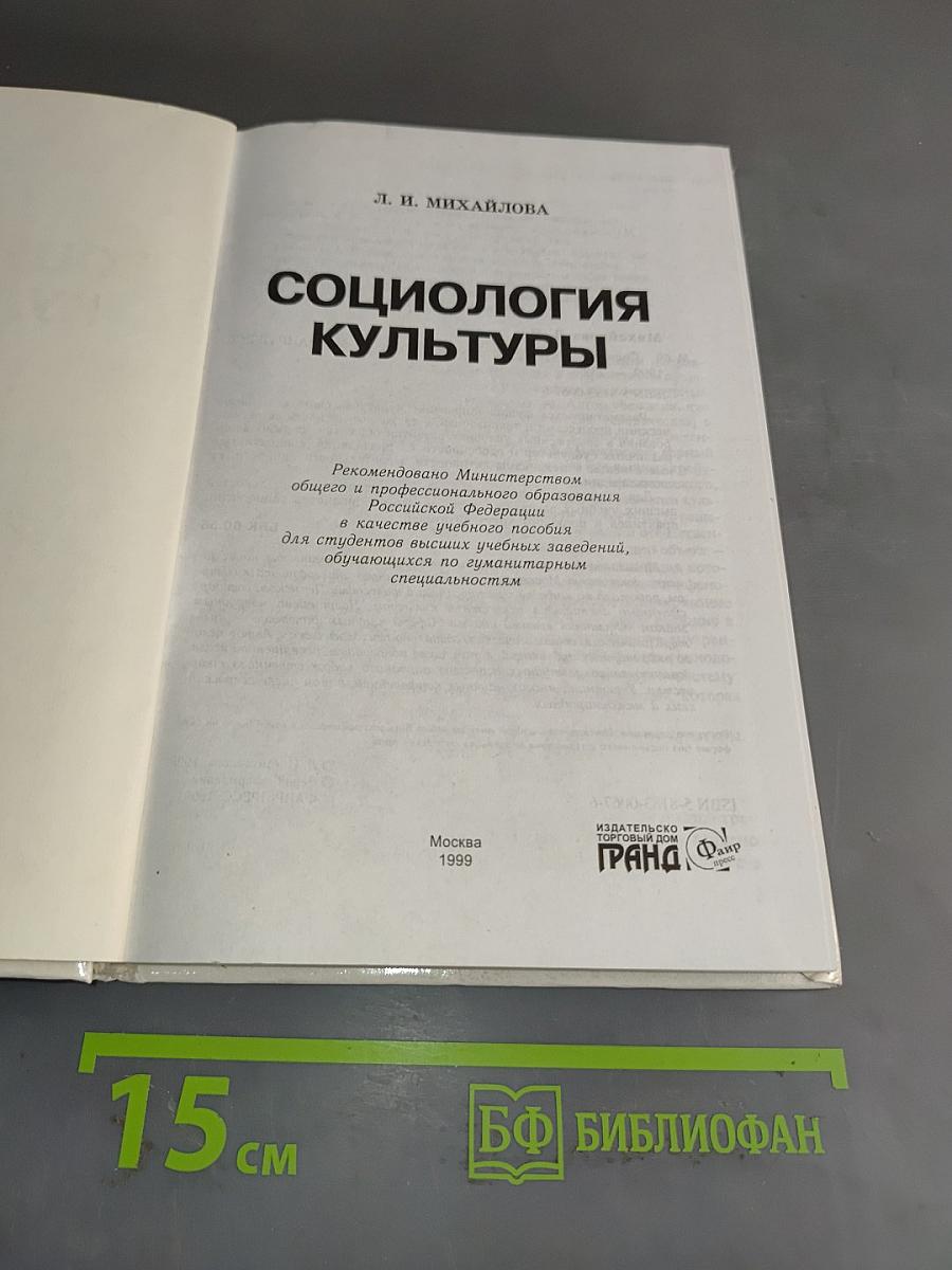 Социология культуры