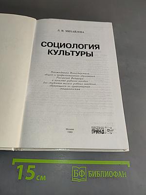 Социология культуры