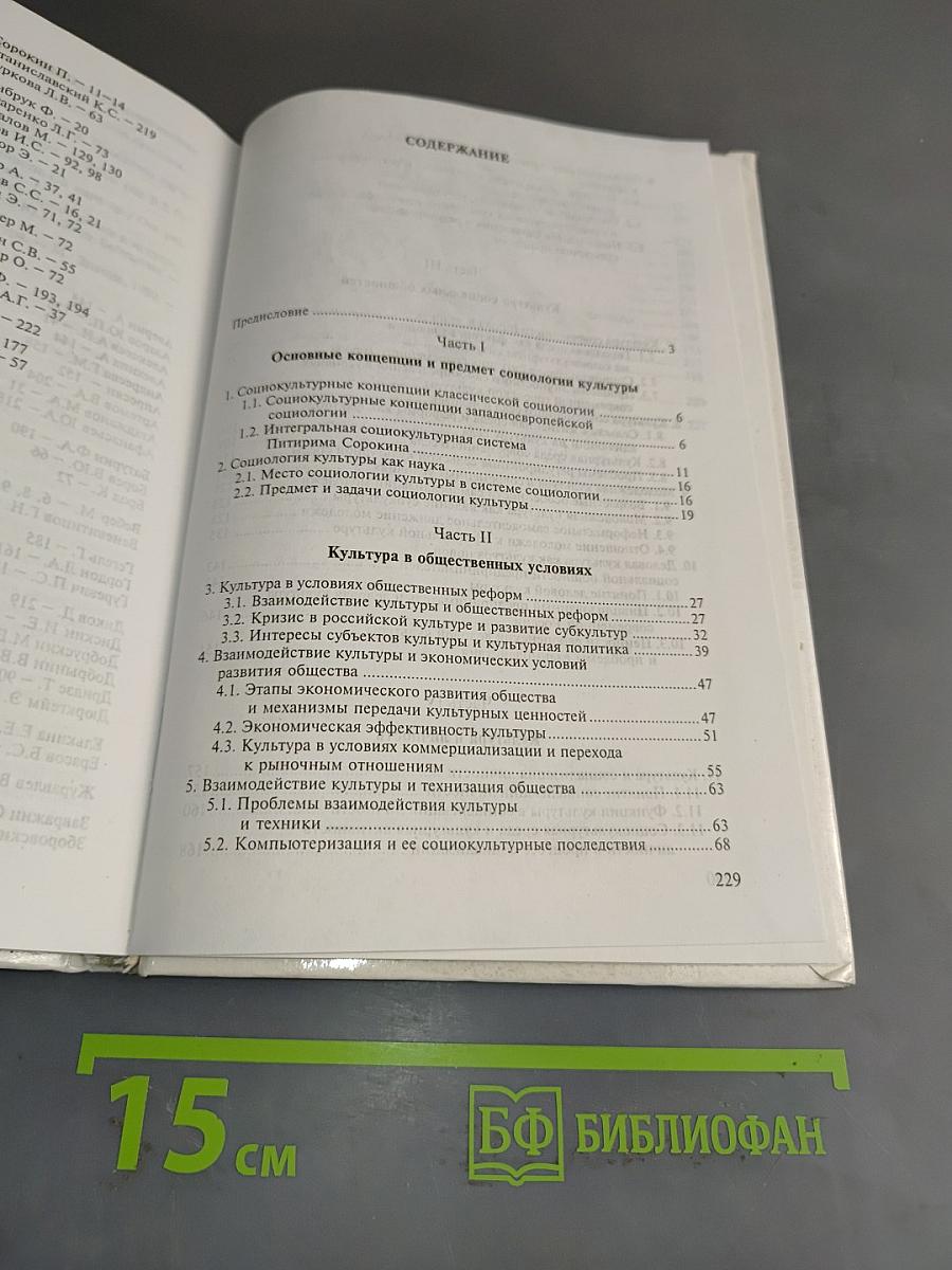 Социология культуры
