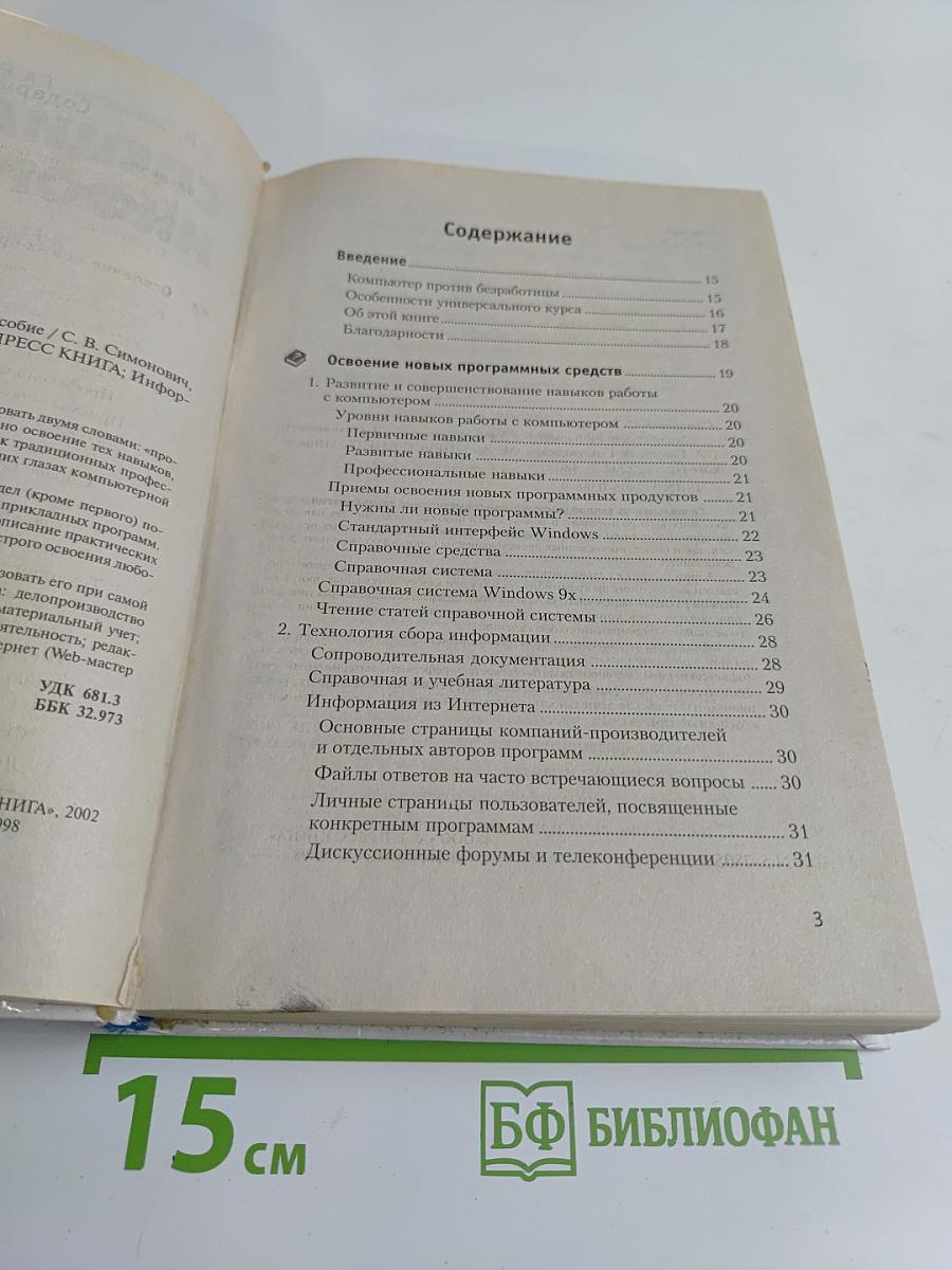 Специальная информатика. Учебное пособие
