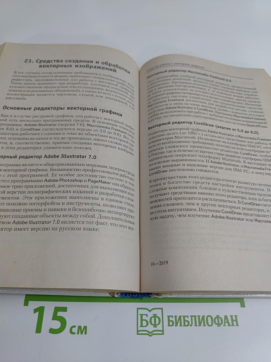 Специальная информатика. Учебное пособие