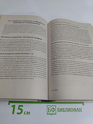 Специальная информатика. Учебное пособие