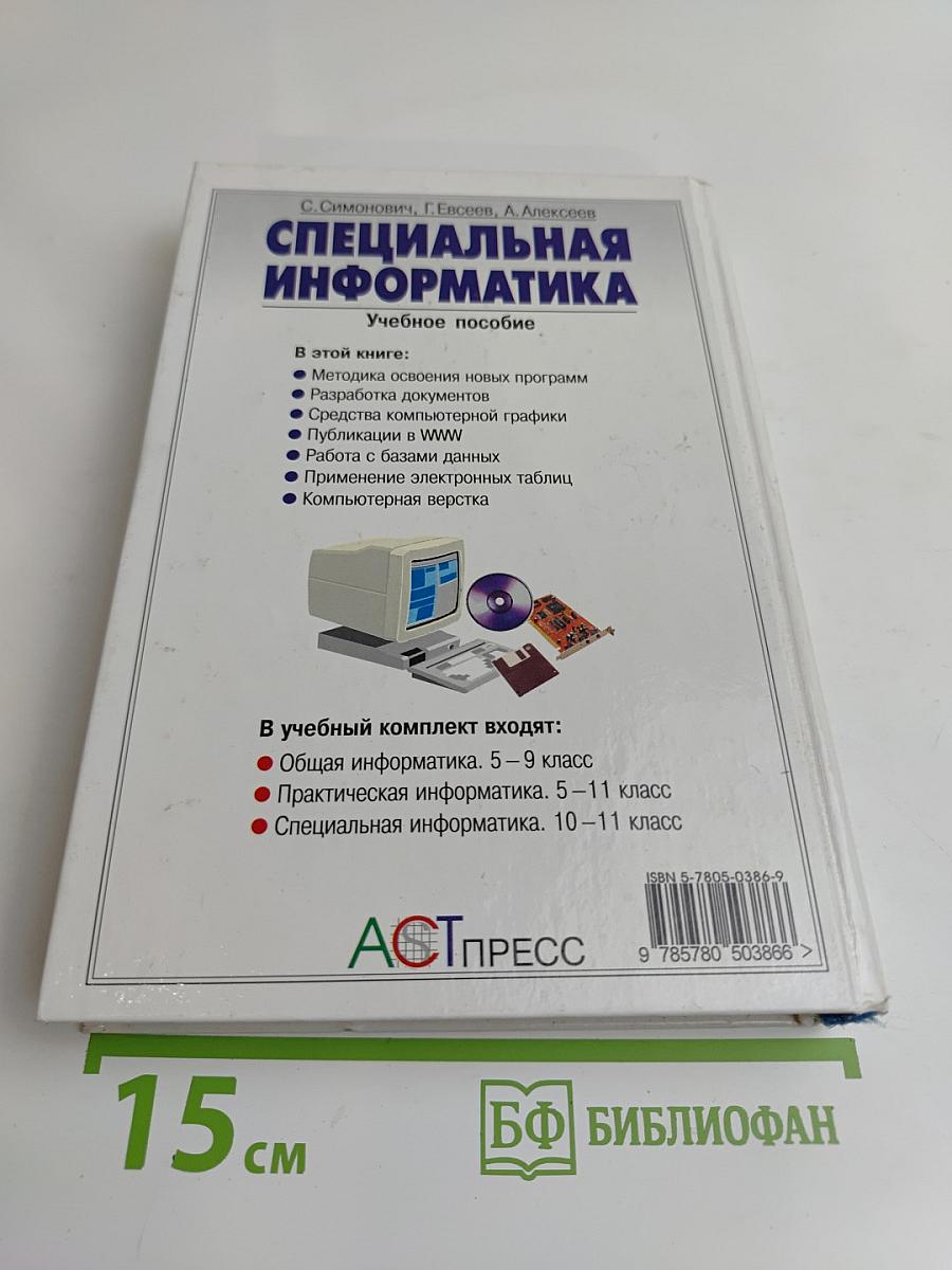 Специальная информатика. Учебное пособие