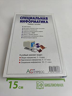 Специальная информатика. Учебное пособие