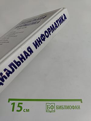 Специальная информатика. Учебное пособие