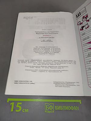 Пропись 4 к "Русской азбуке"