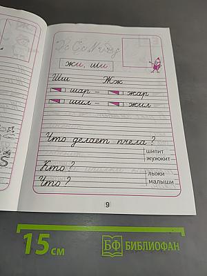 Пропись 4 к "Русской азбуке"