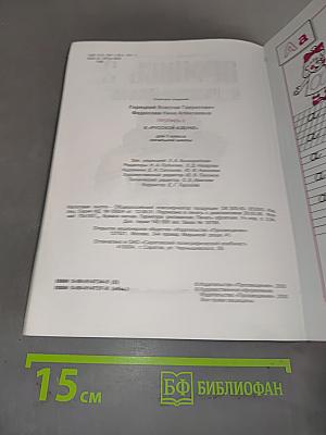Пропись 2 к "Русской азбуке"
