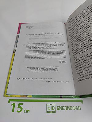 Основы безопасности жизнедеятельности. Учебник для общеобразовательных учреждений. 7 класс