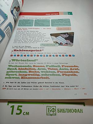 Горизонты. Немецкий язык. 8 класс. Учебник