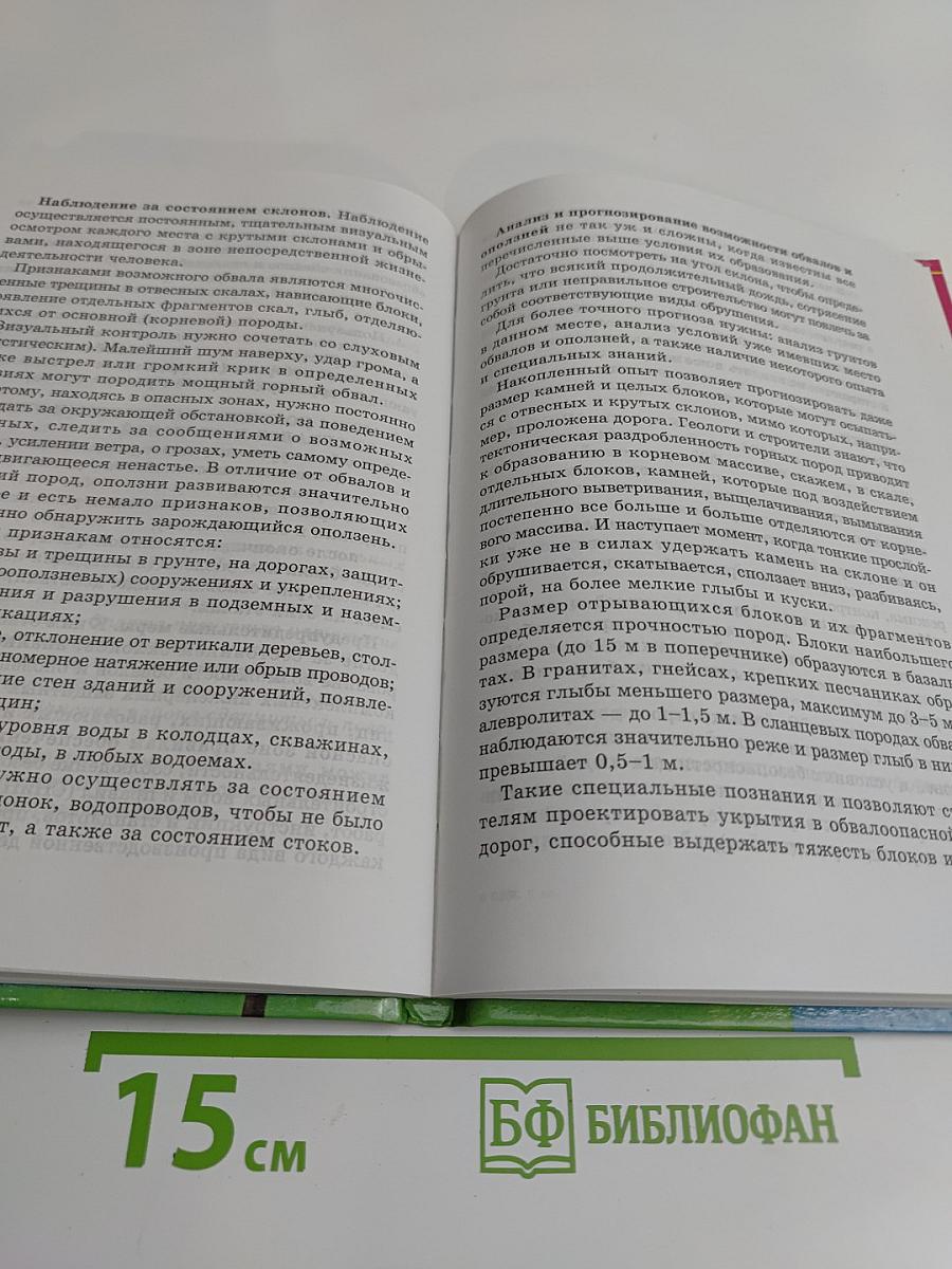 Основы безопасности жизнедеятельности. Учебник для общеобразовательных учреждений. 7 класс