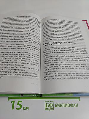Основы безопасности жизнедеятельности. Учебник для общеобразовательных учреждений. 7 класс