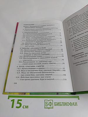 Основы безопасности жизнедеятельности. Учебник для общеобразовательных учреждений. 7 класс