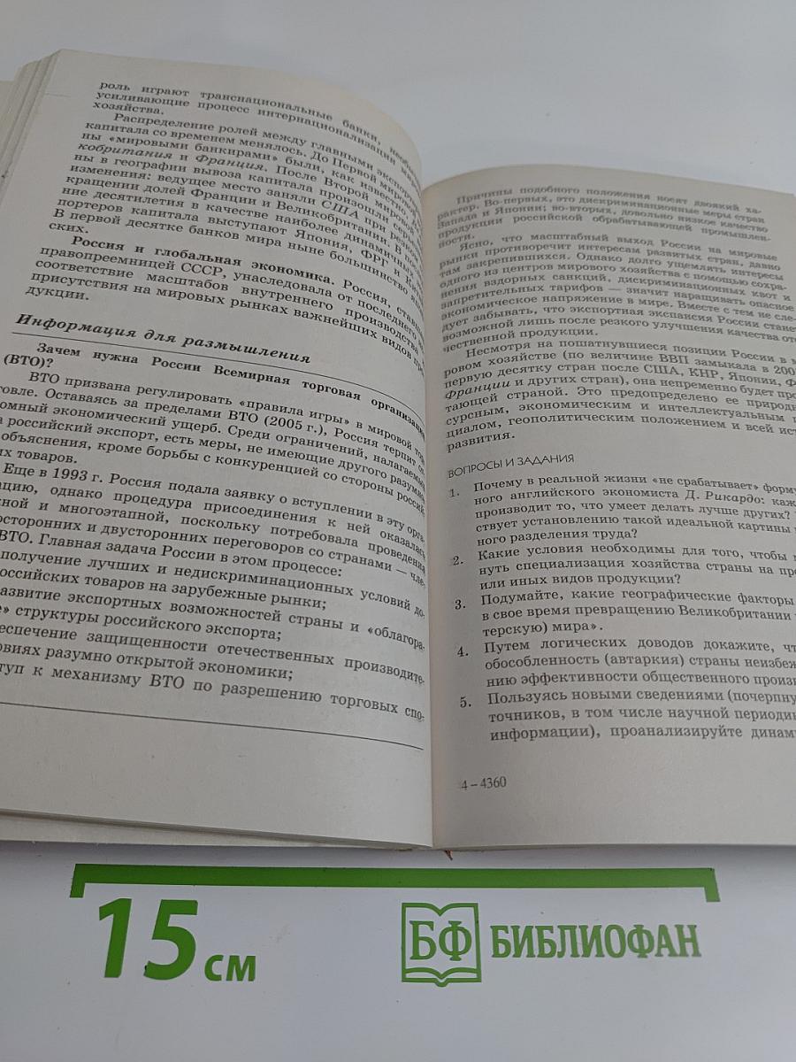 Глобальная география. Учебное пособие. 10-11 классы