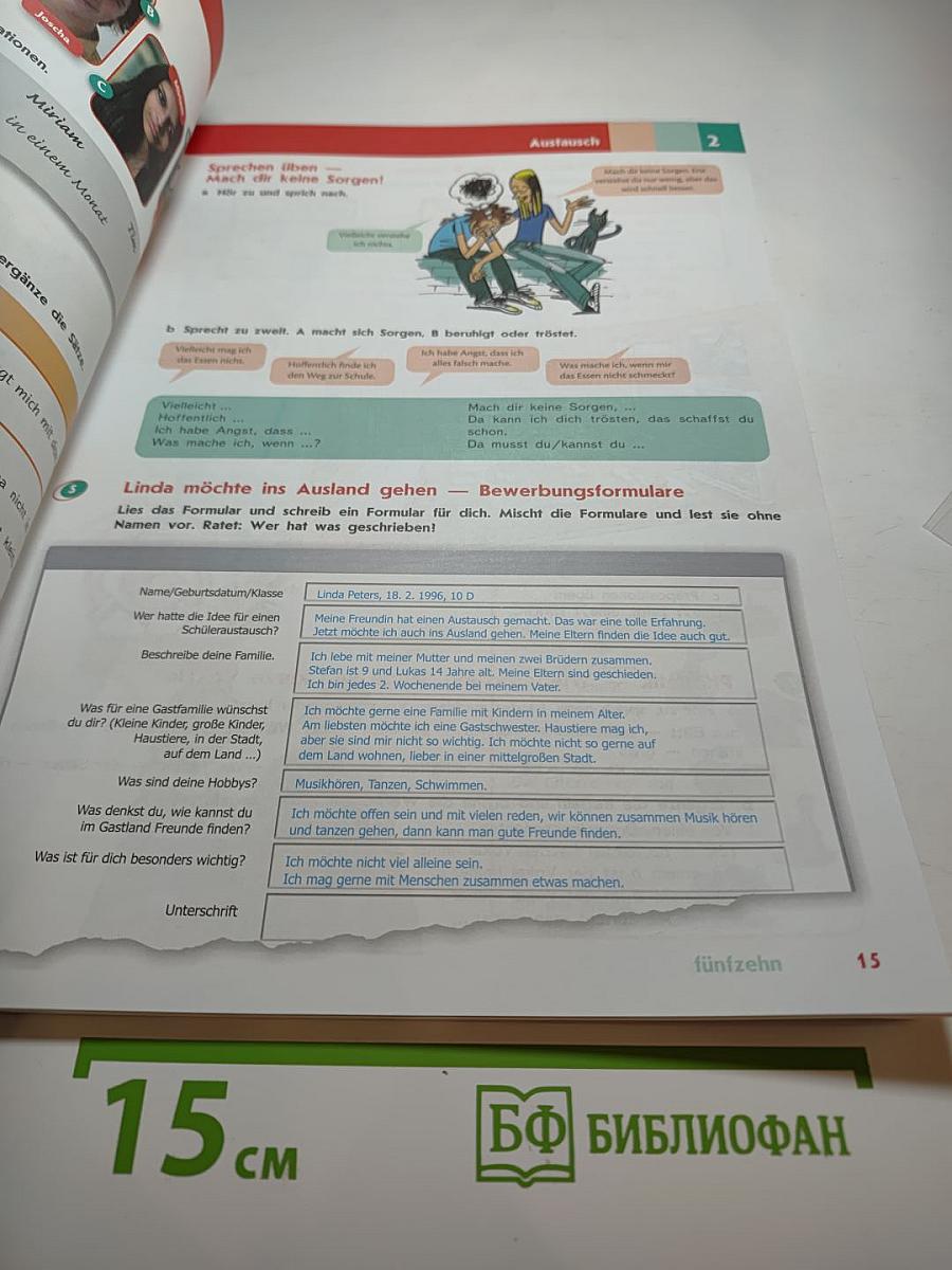 Горизонты. Немецкий язык. 8 класс. Учебник