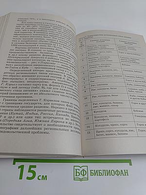 Глобальная география. Учебное пособие. 10-11 классы