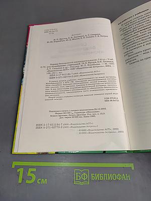 Основы безопасности жизнедеятельности. 7 класс. Учебник для общеобразовательных учреждений