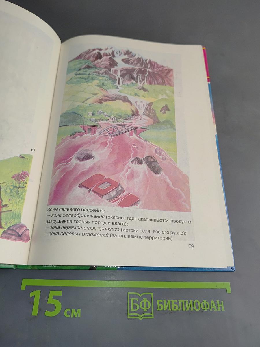Основы безопасности жизнедеятельности. 7 класс. Учебник для общеобразовательных учреждений