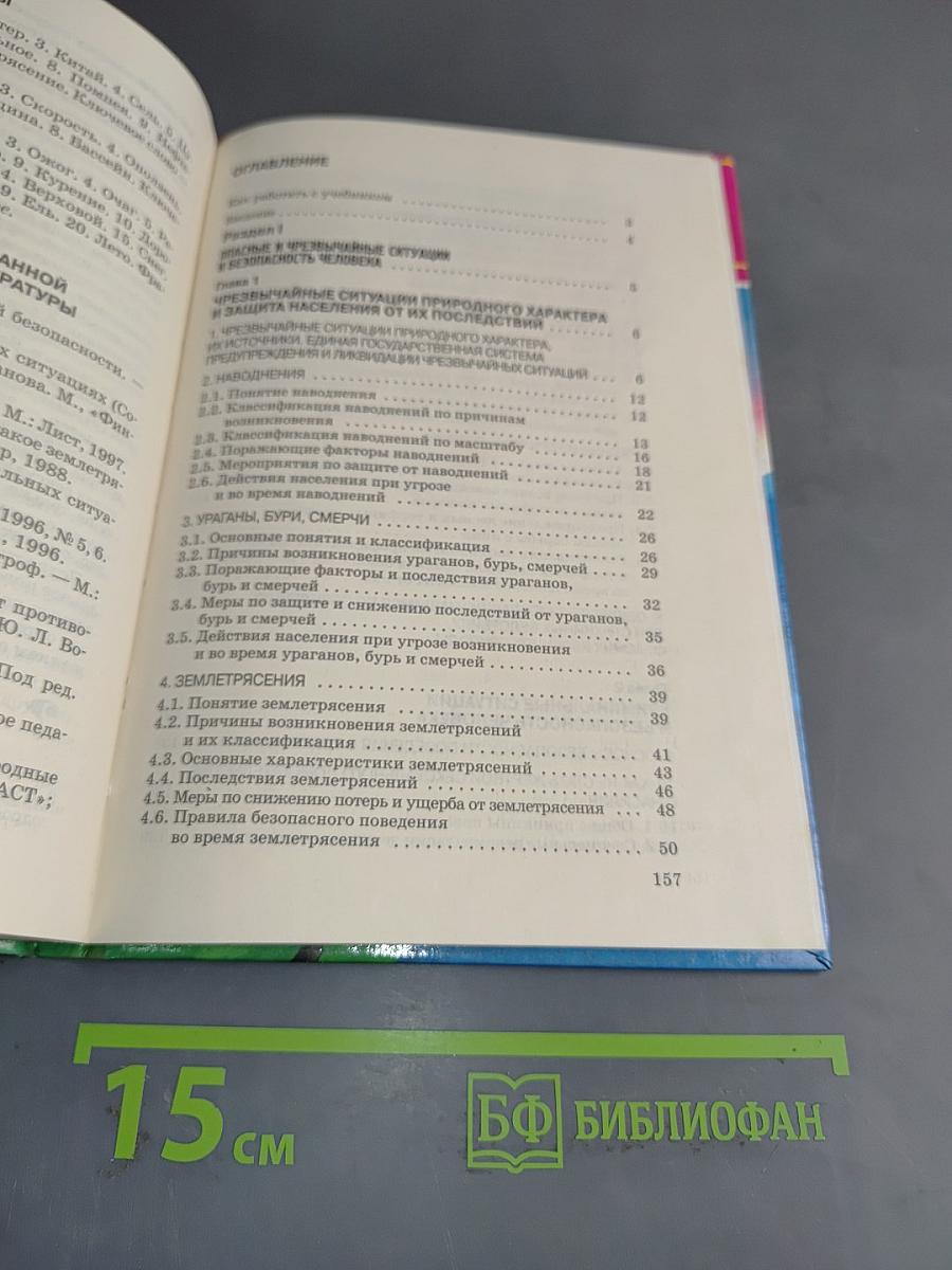 Основы безопасности жизнедеятельности. 7 класс. Учебник для общеобразовательных учреждений