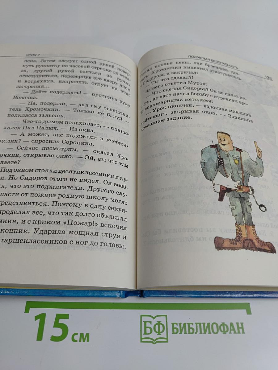 Основы безопасности жизнедеятельности. 2 класс. Учебник