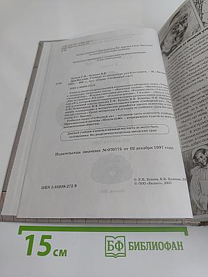 Дом без стен. Учебник по литературе. 8 класс