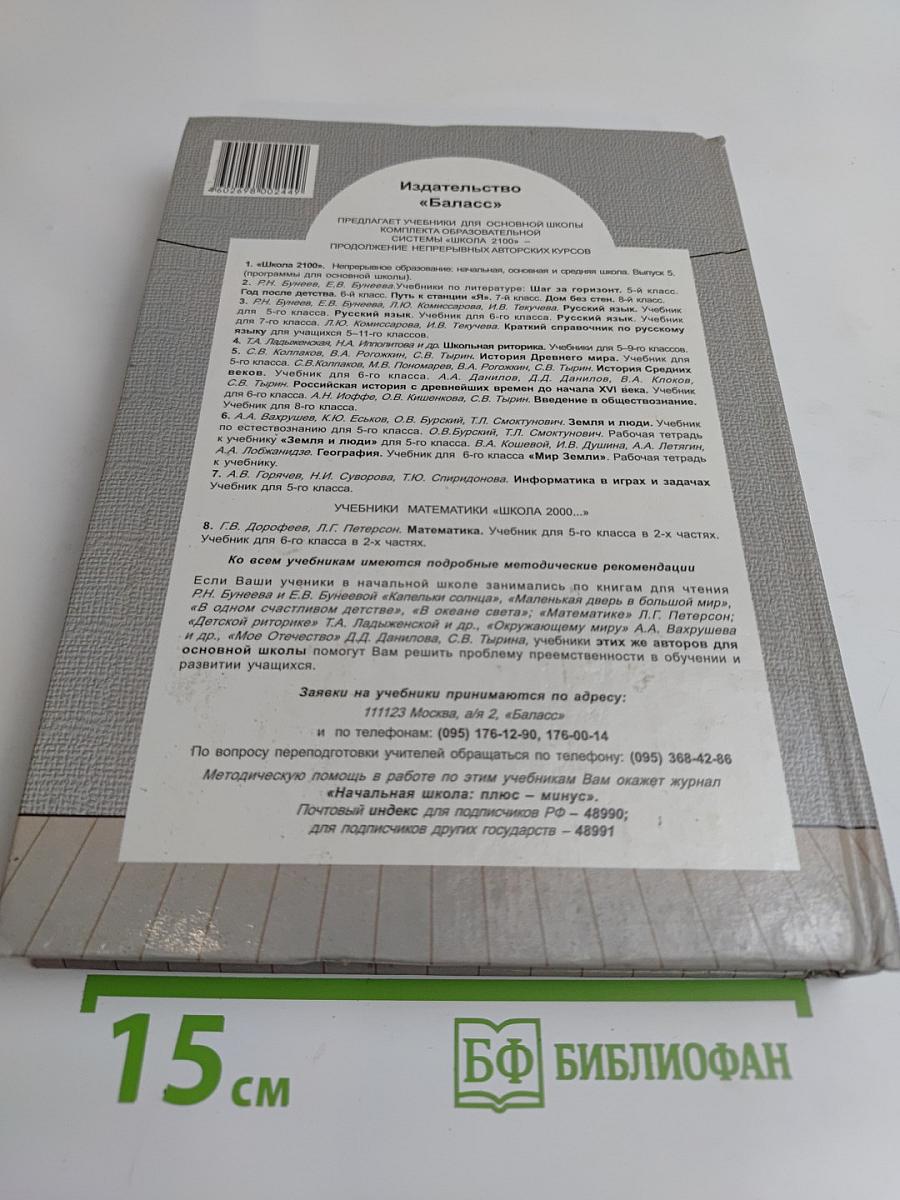 Дом без стен. Учебник по литературе. 8 класс