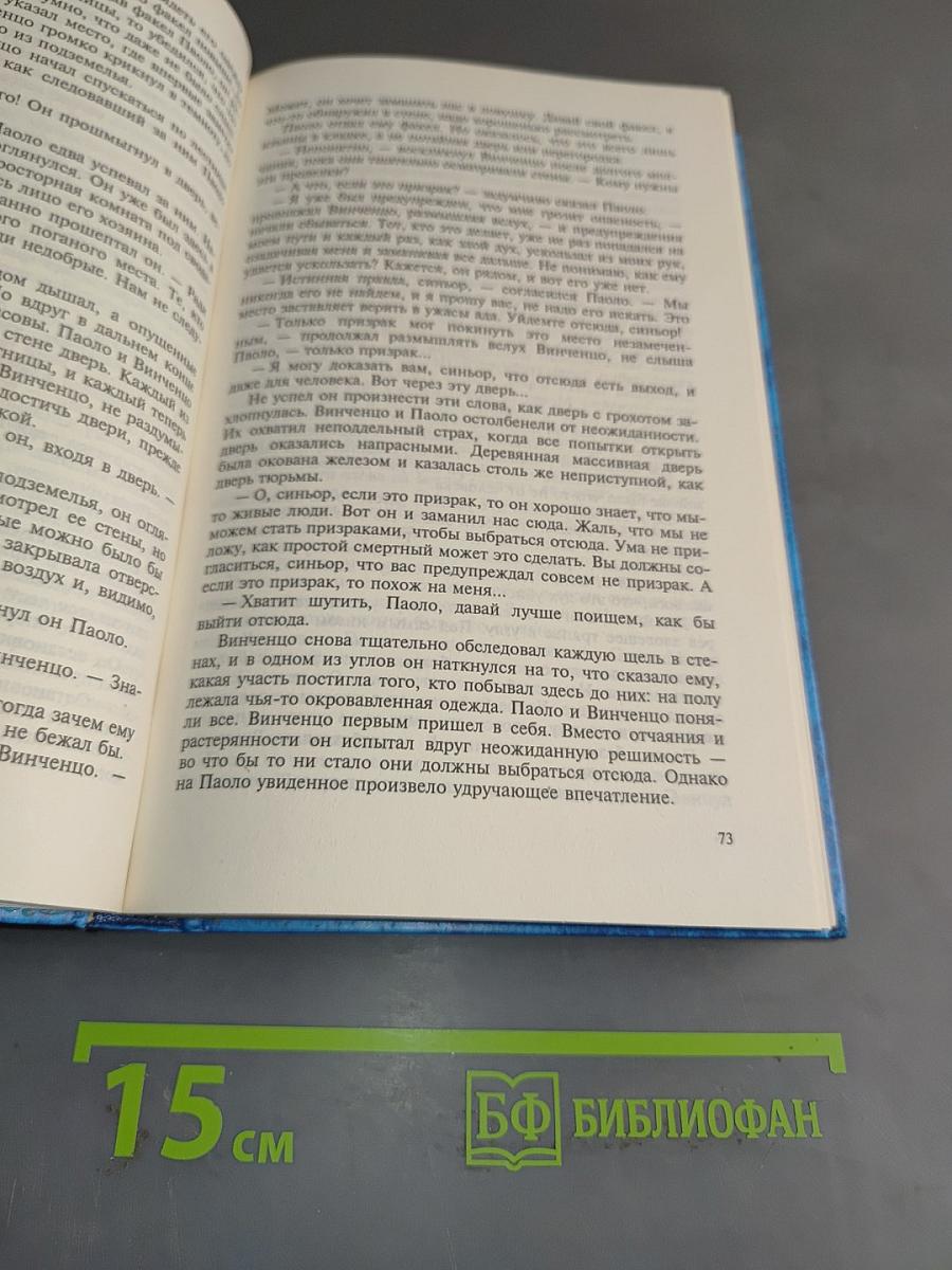 Итальянец, или Тайна одной исповеди