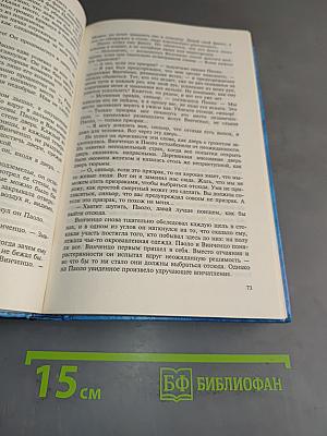 Итальянец, или Тайна одной исповеди